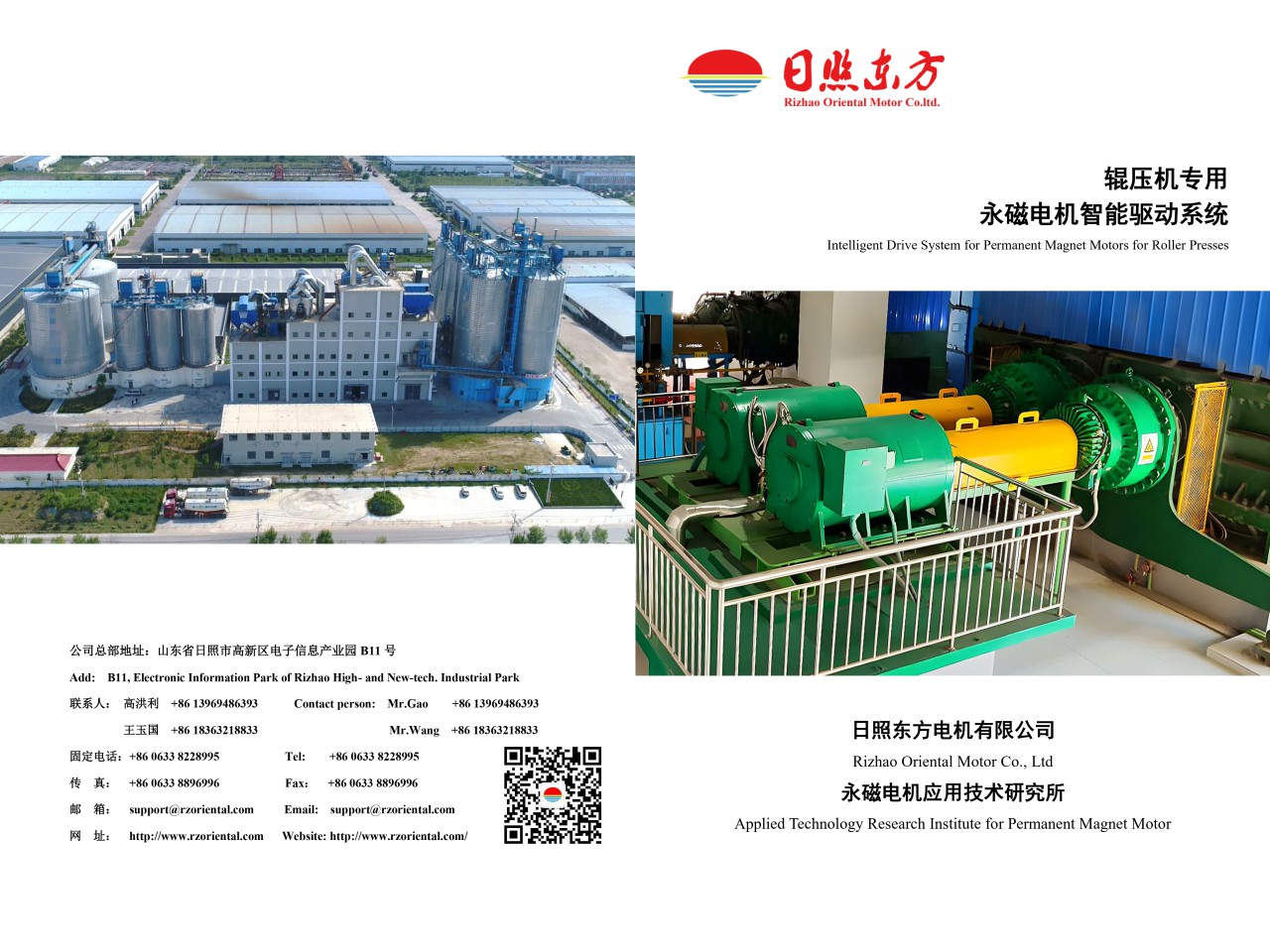 輥壓機(jī)宣傳冊(cè)